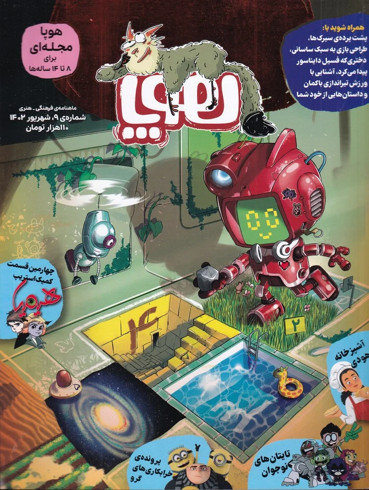 جلد کتاب ماهنامه هوپا شماره 9