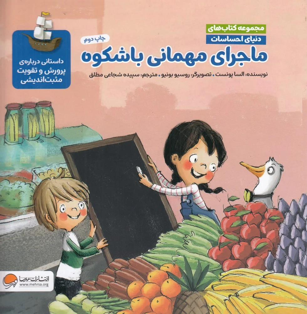 جلد کتاب ماجرای مهمانی با شکوه