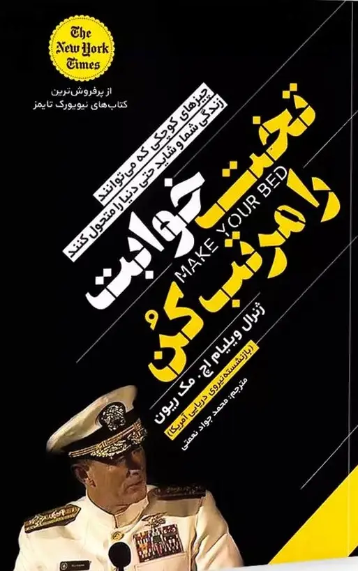 جلد تختخوابت را مرتب کن