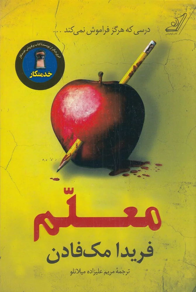 جلد کتاب معلم