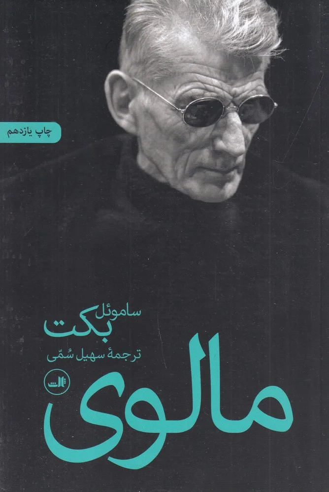 جلد مالوی