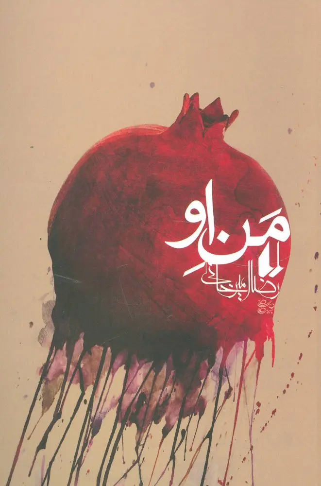 جلد کتاب من او