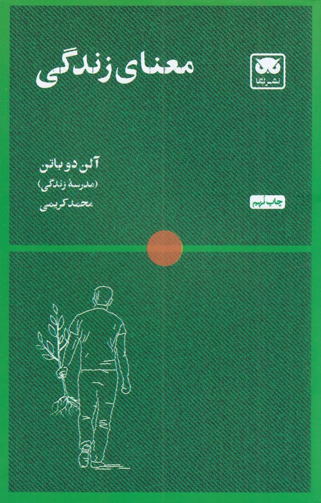 جلد معنای زندگی