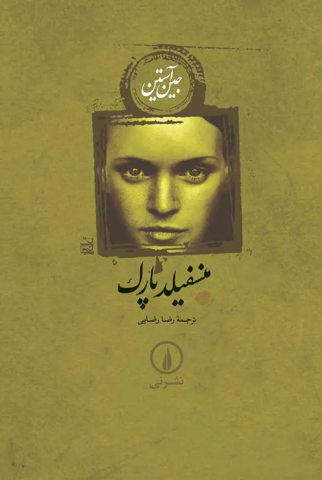 جلد منسفیلد پارک
