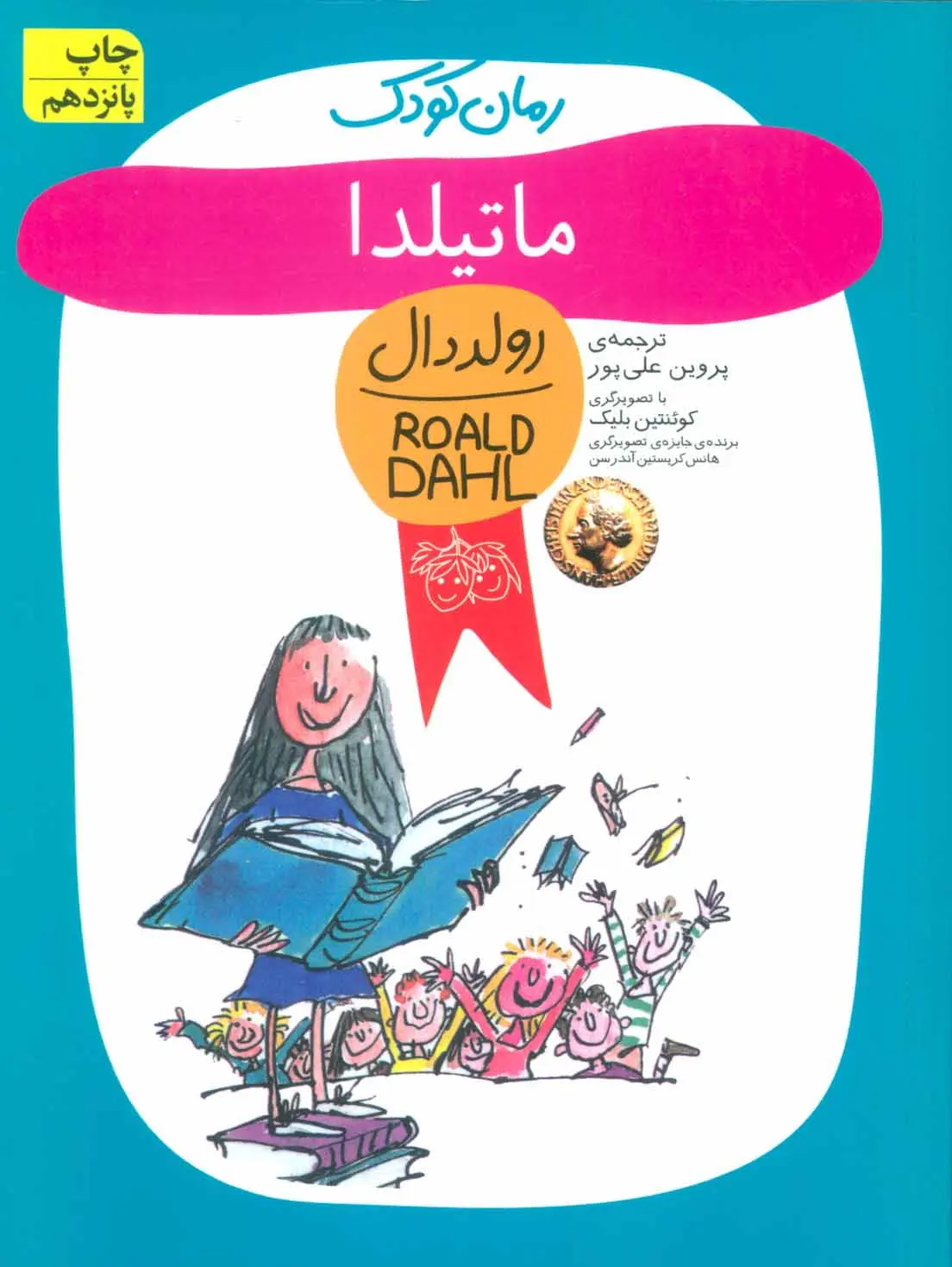 جلد کتاب ماتیلدا