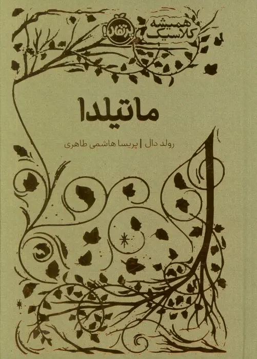 جلد ماتیلدا