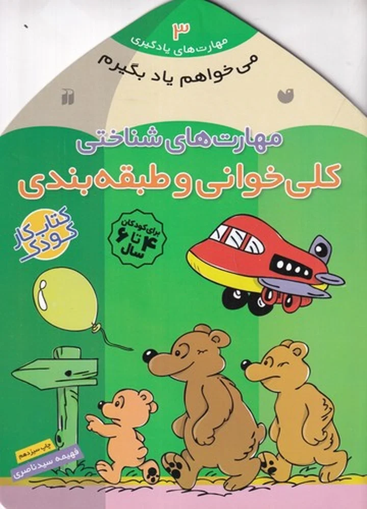 جلد کتاب مهارت های یادگیری 3: مهارت های شناختی