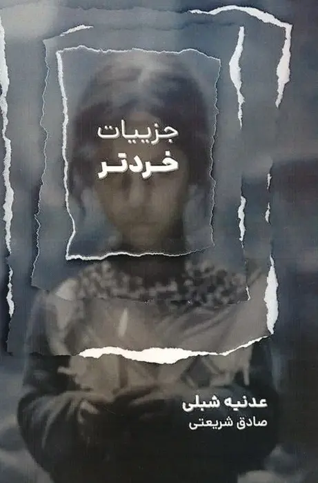 جلد جزئیات کم اهمیت