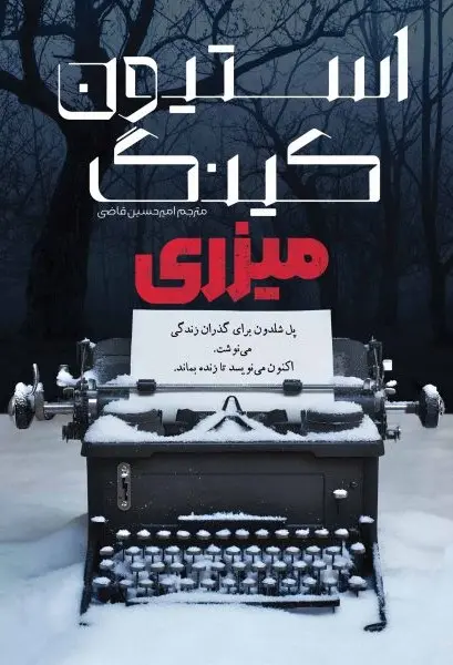 جلد مصیبت