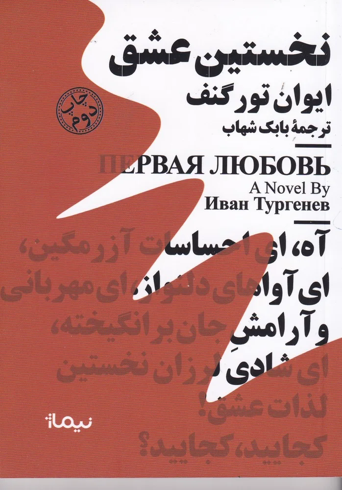 جلد مجموعه مینیماژ: نخستین عشق