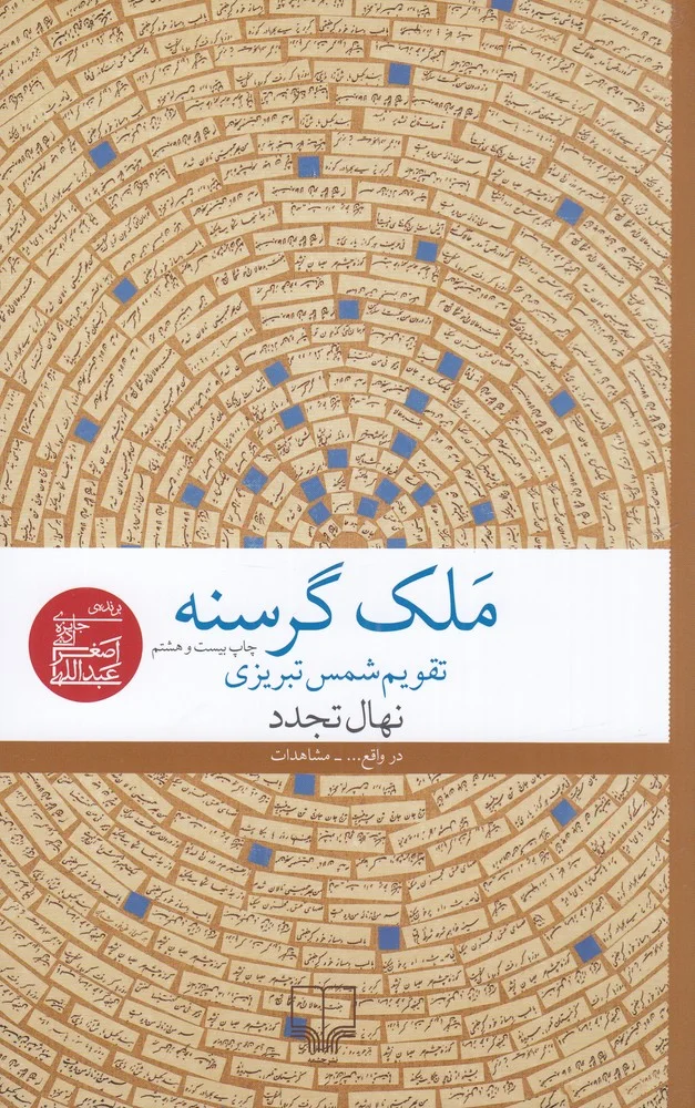 جلد ملک گرسنه