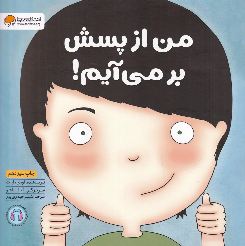جلد کتاب من از پسش برمی آیم
