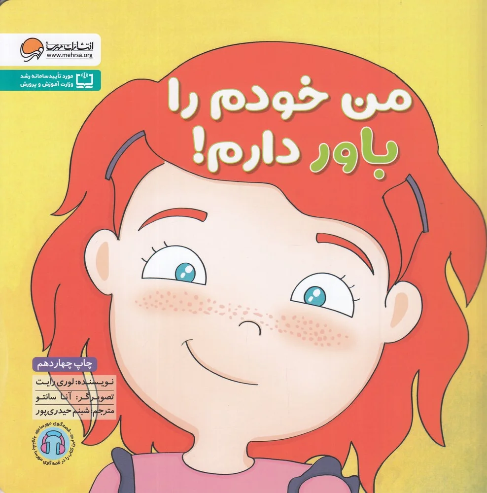 جلد کتاب من خودم را باور دارم