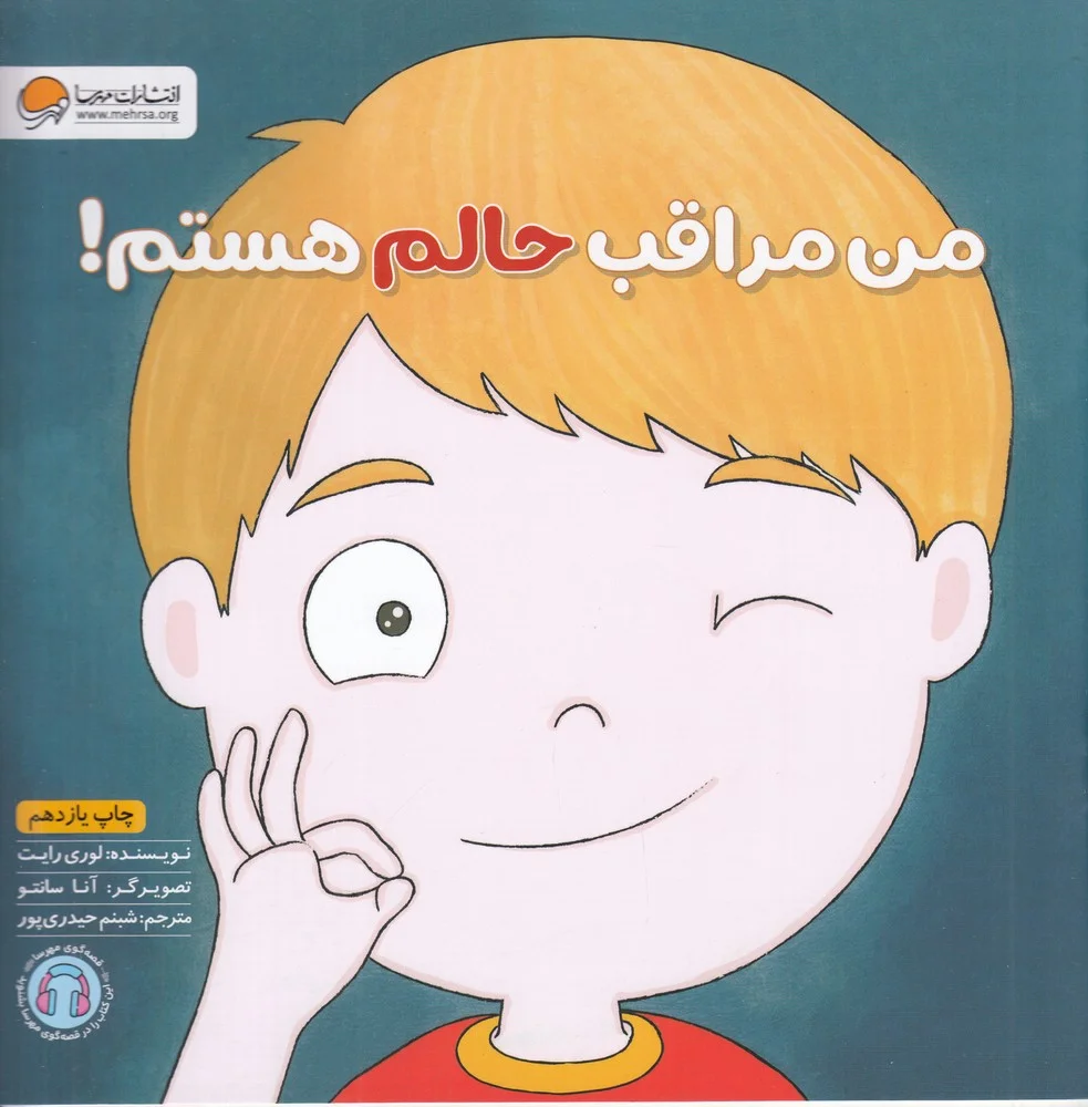 جلد کتاب من مراقب حالم هستم