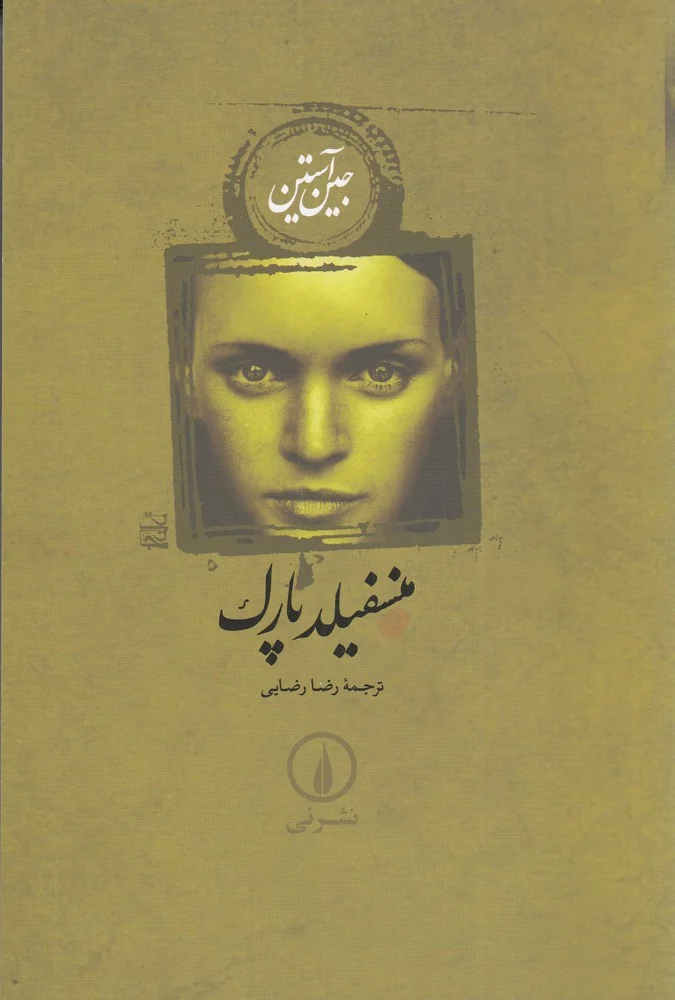 جلد منسفیلد پارک