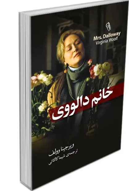 جلد خانم دلوی