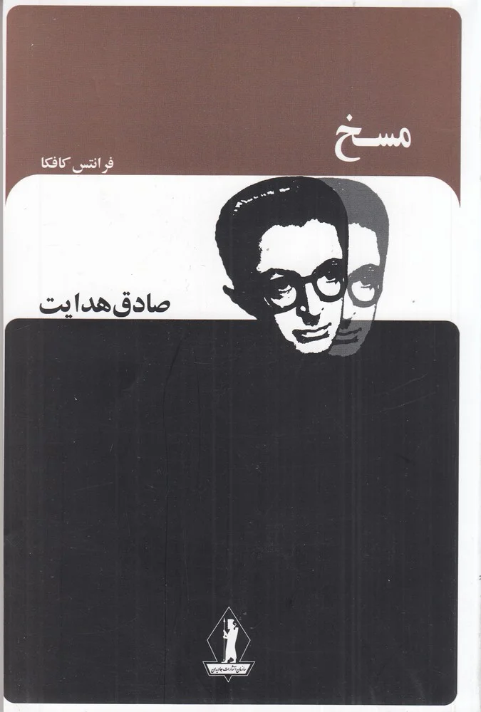 جلد مسخ
