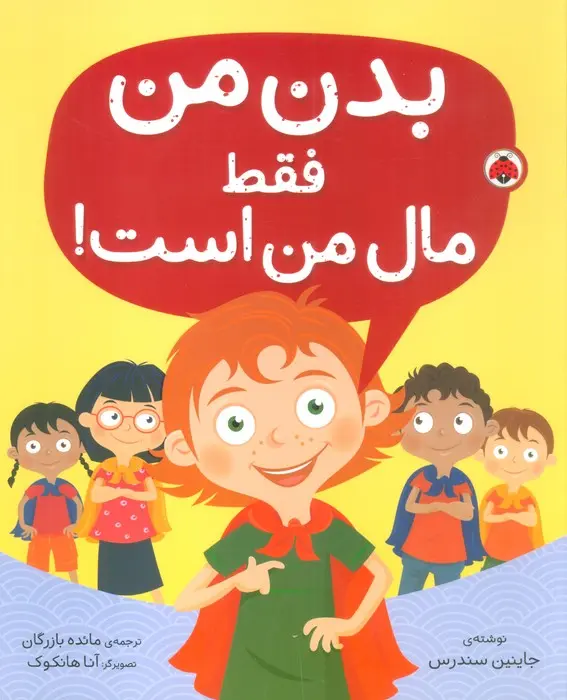 جلد گروه امن من