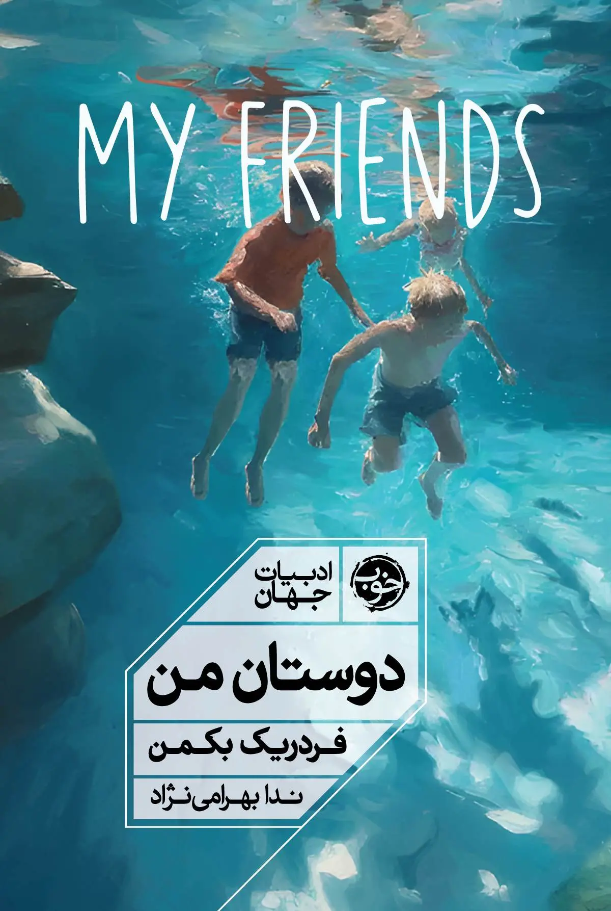 جلد دوستان من