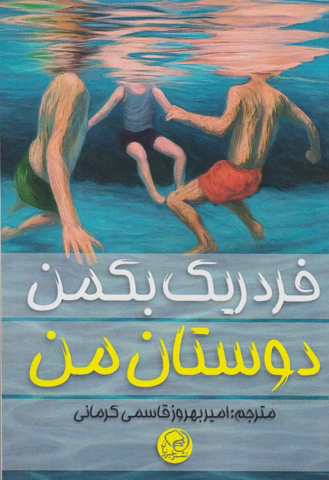 جلد دوستان من