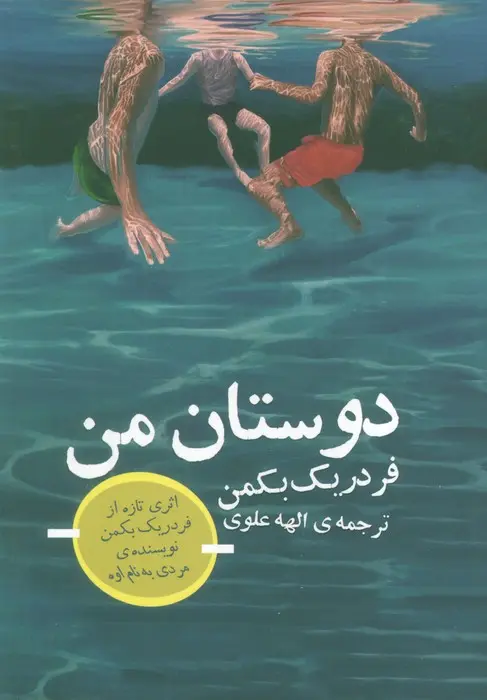 جلد دوستان من