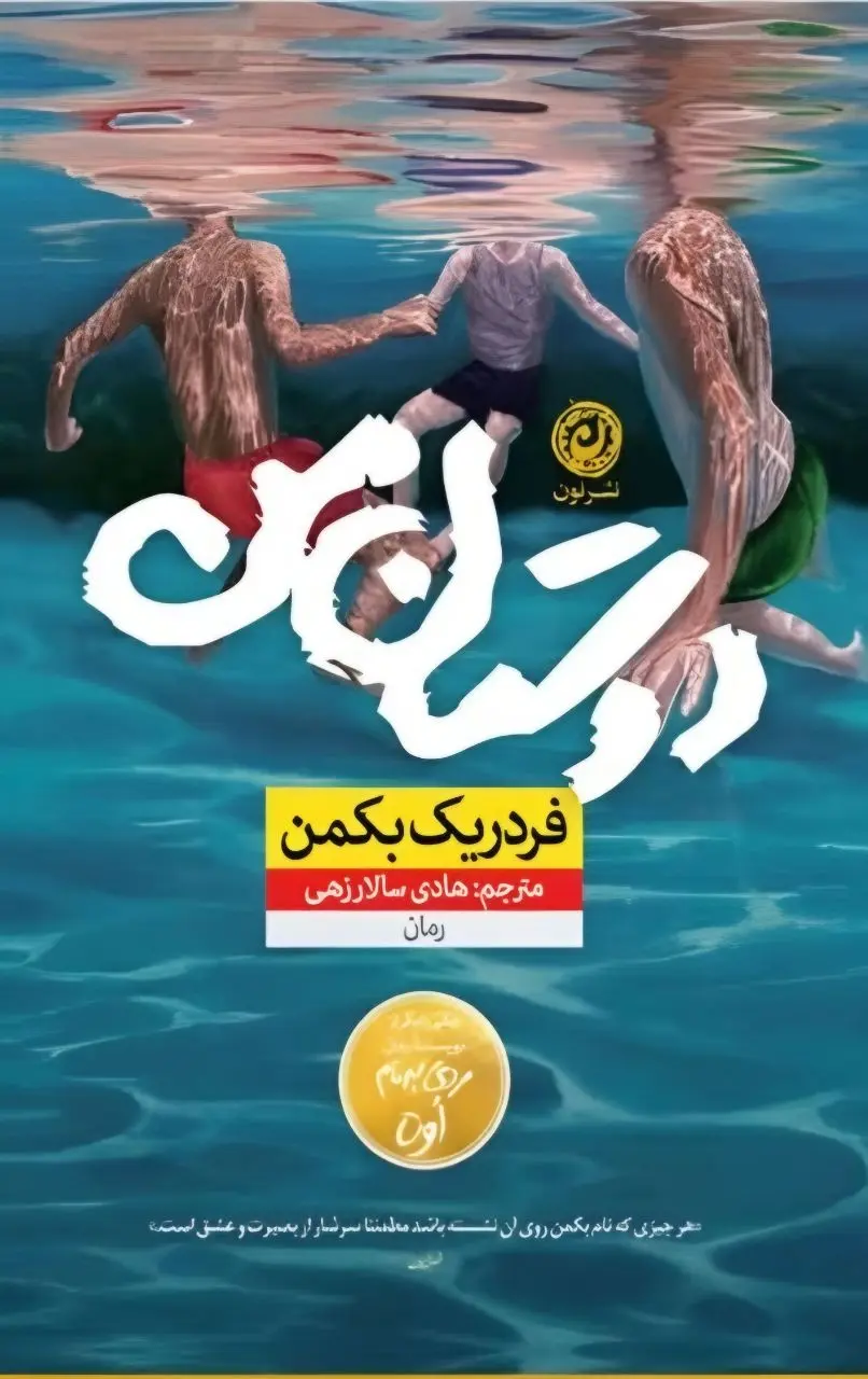 جلد کتاب دوستان من