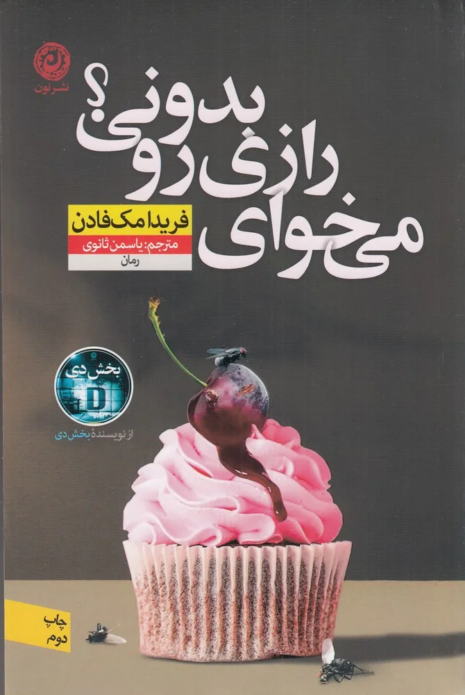 جلد کتاب می خوای رازی رو بدونی؟