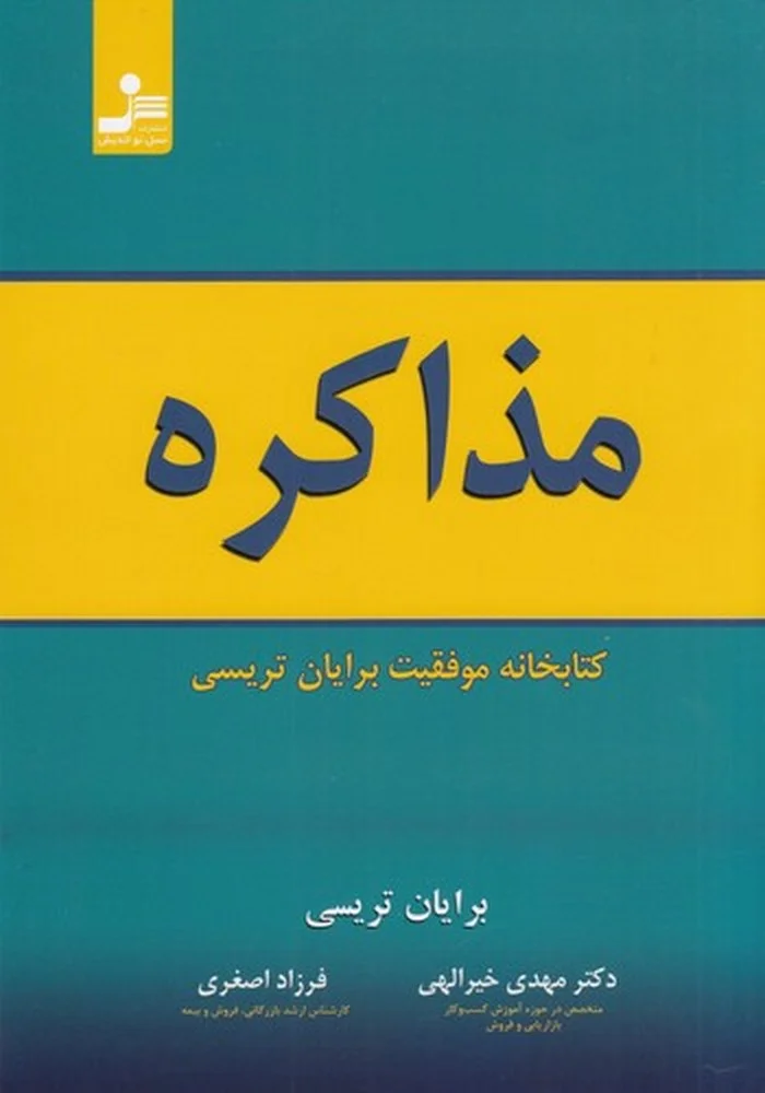 جلد کتاب مذاکره