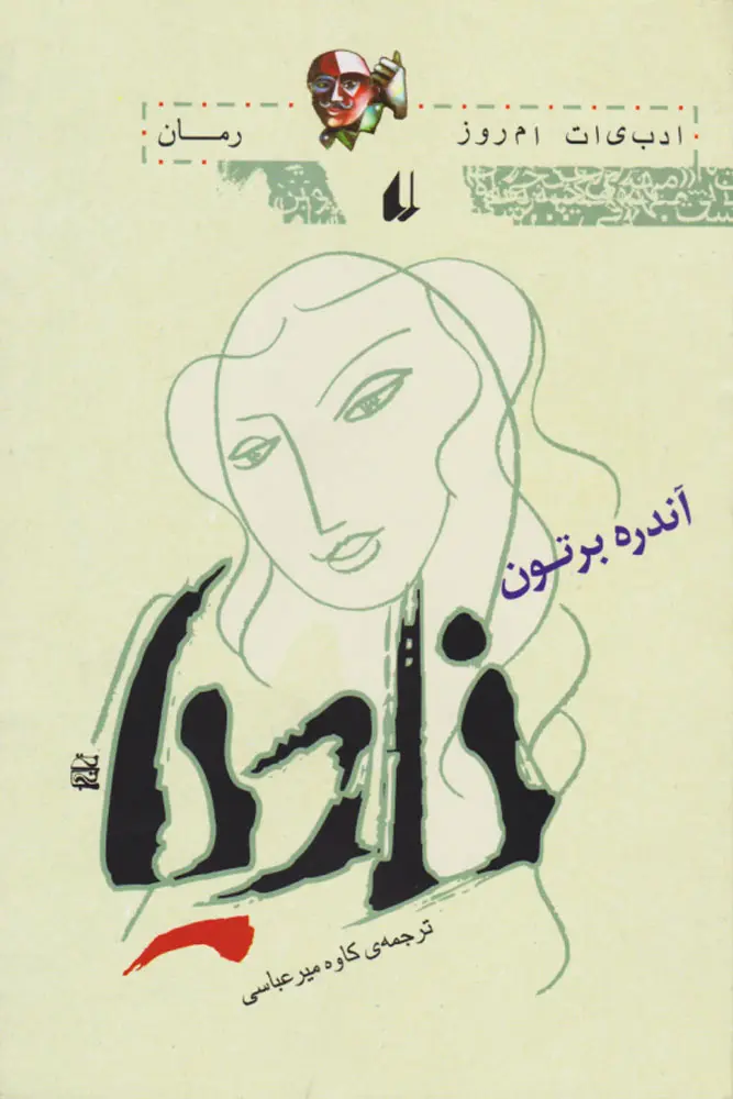 جلد نادیا