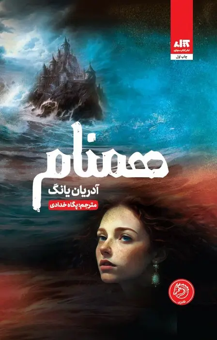 جلد کتاب همنام