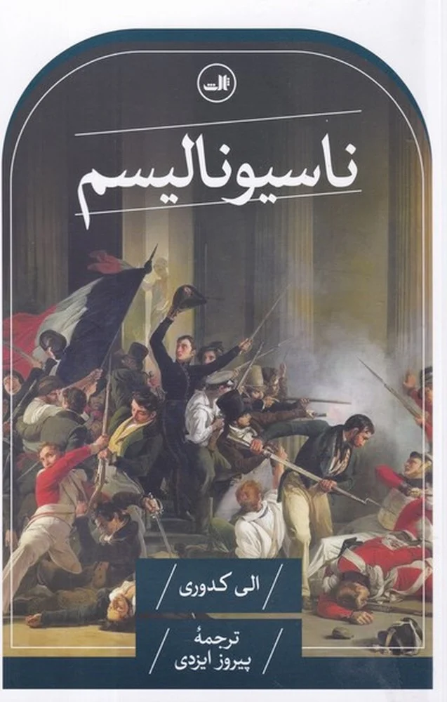 جلد ناسیونالیسم
