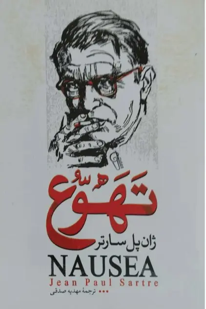 جلد تهوع