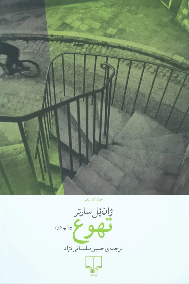 جلد تهوع