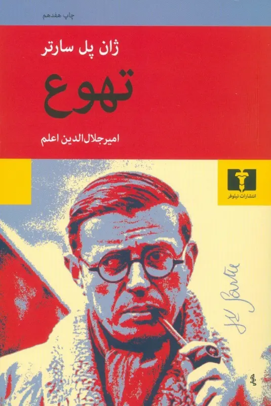 جلد تهوع