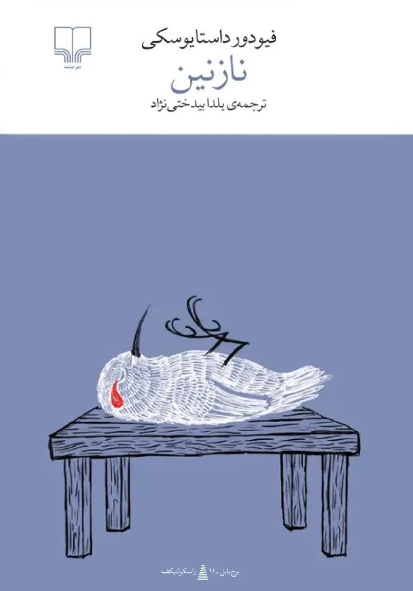 نازنین