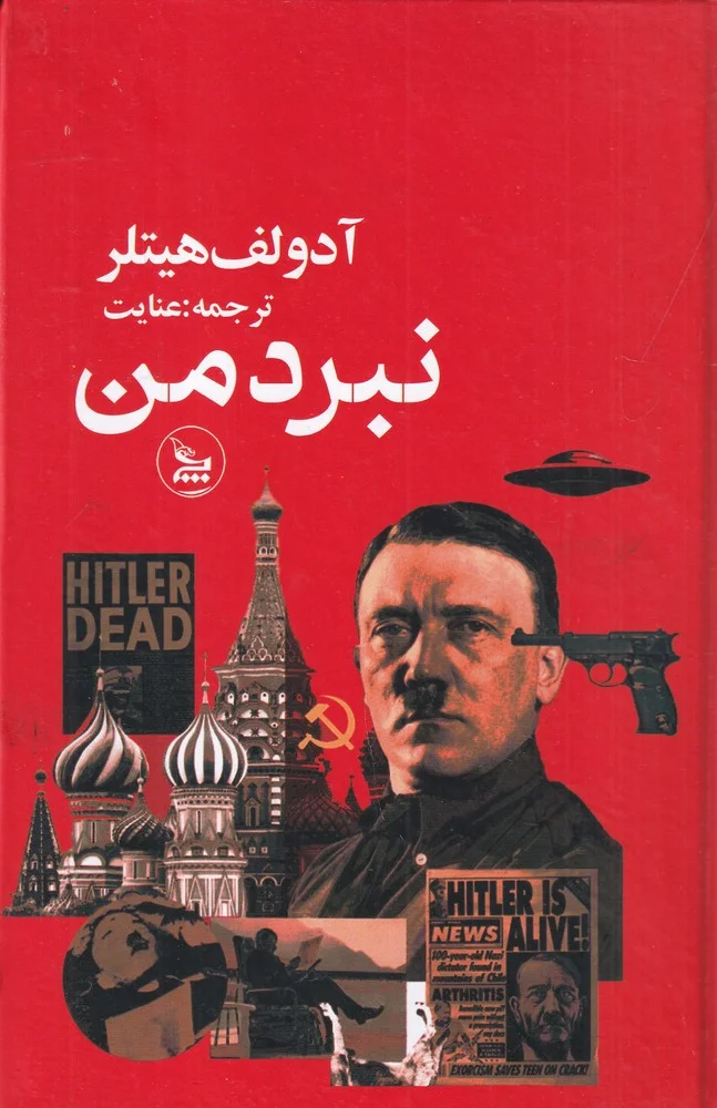 جلد نبرد من