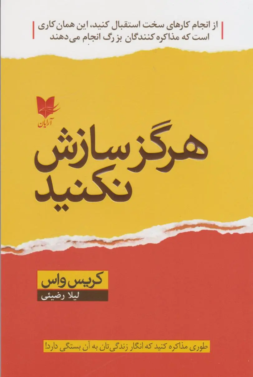 جلد هرگز سازش نکنید