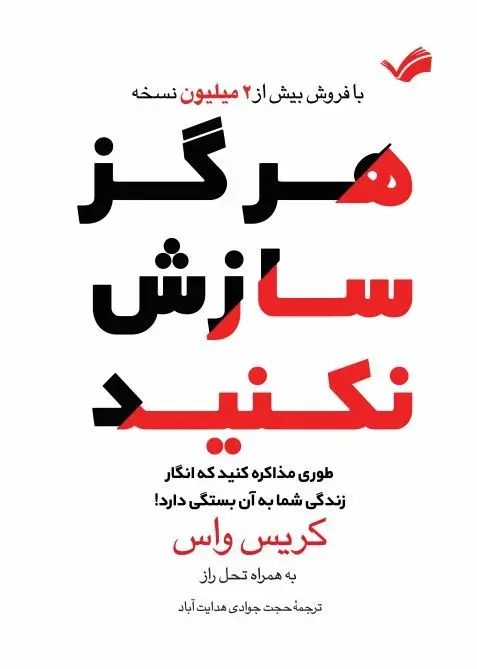 جلد هرگز سازش نکنید