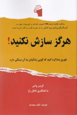 جلد هرگز سازش نکنید