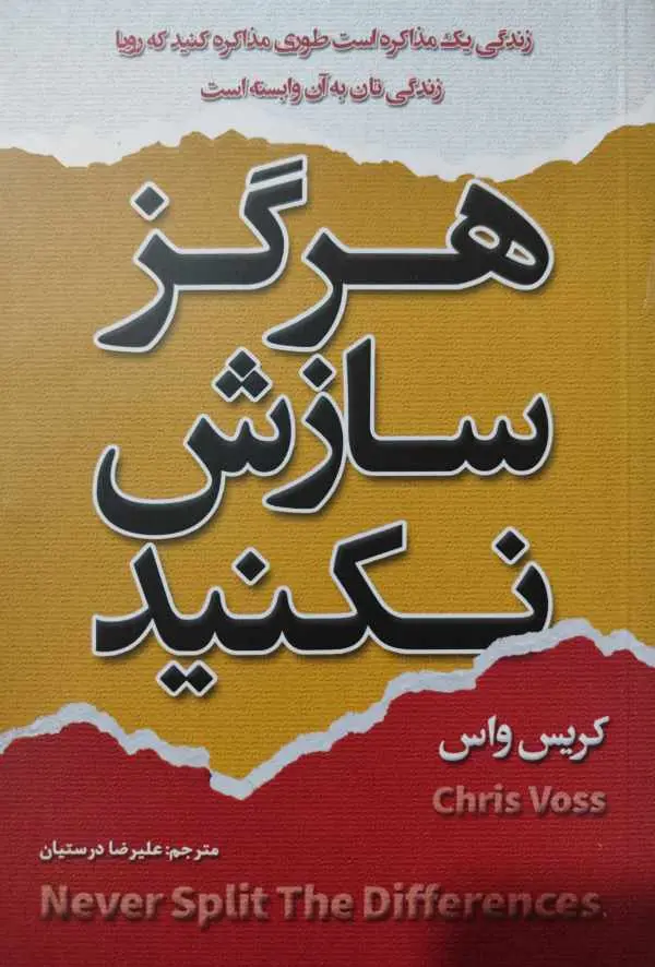 جلد هرگز سازش نکنید