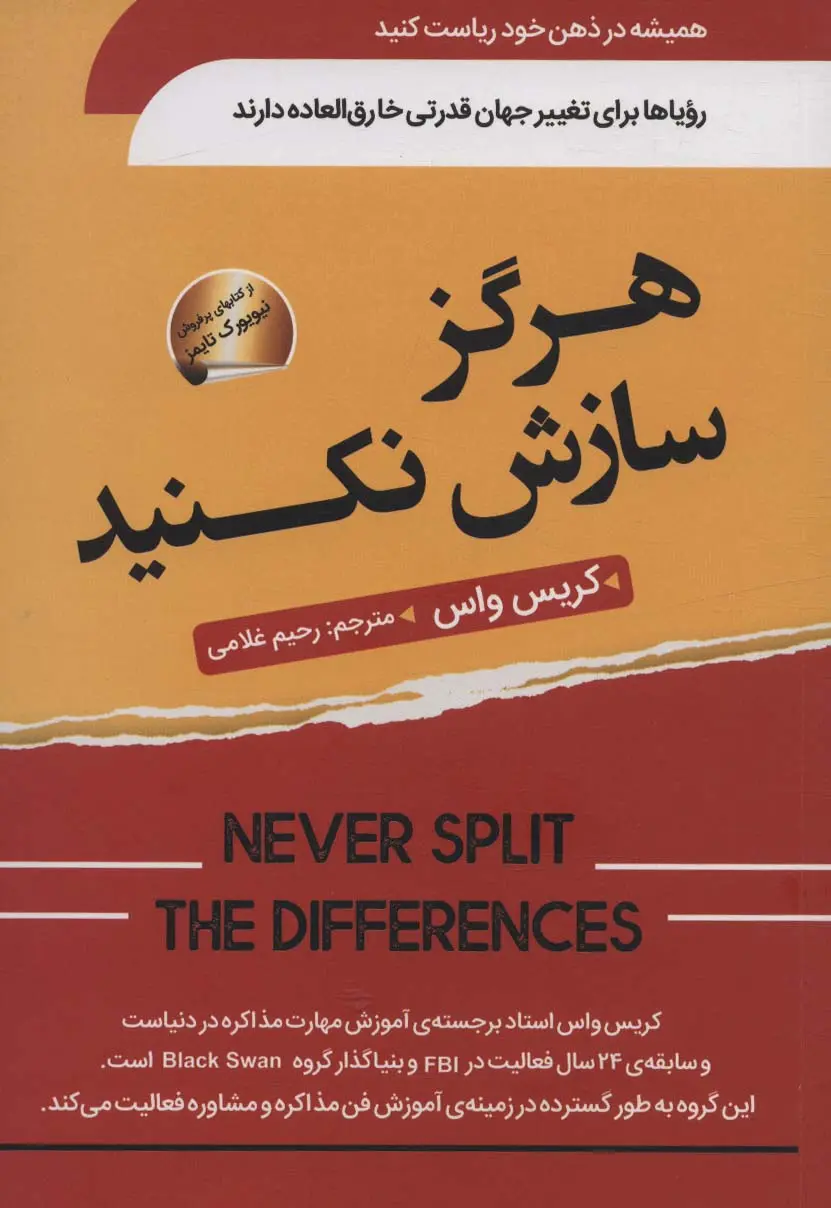 جلد هرگز سازش نکنید