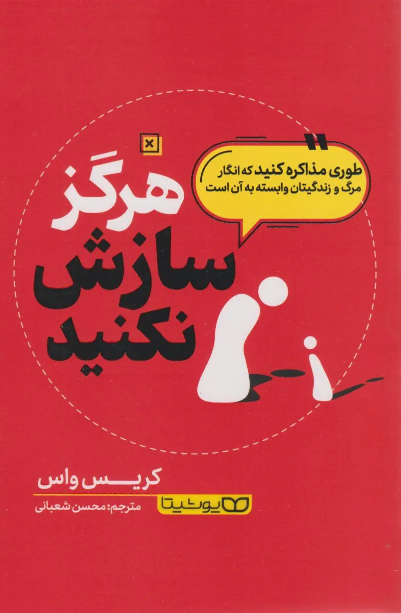 جلد هرگز سازش نکنید