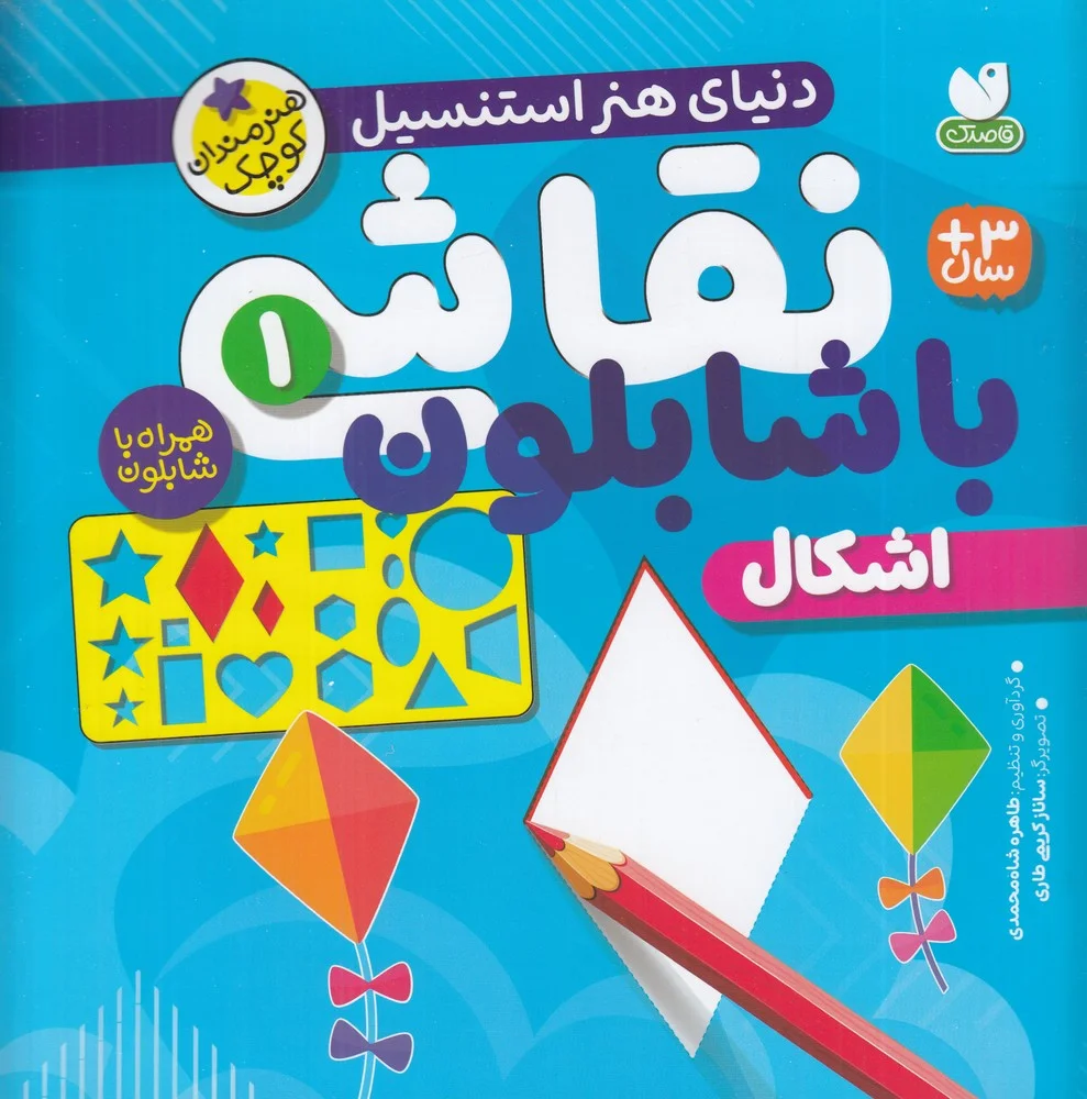 جلد کتاب نقاشی با شابلون 1: اشکال