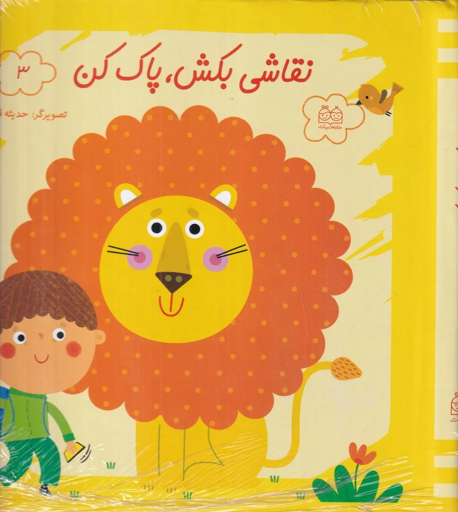 جلد کتاب نقاشی بکش، پاک کن 3