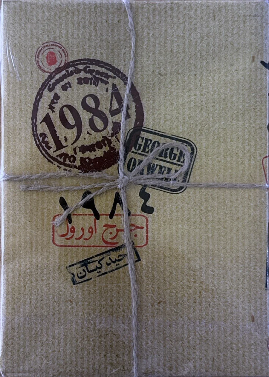 جلد کتاب 1984