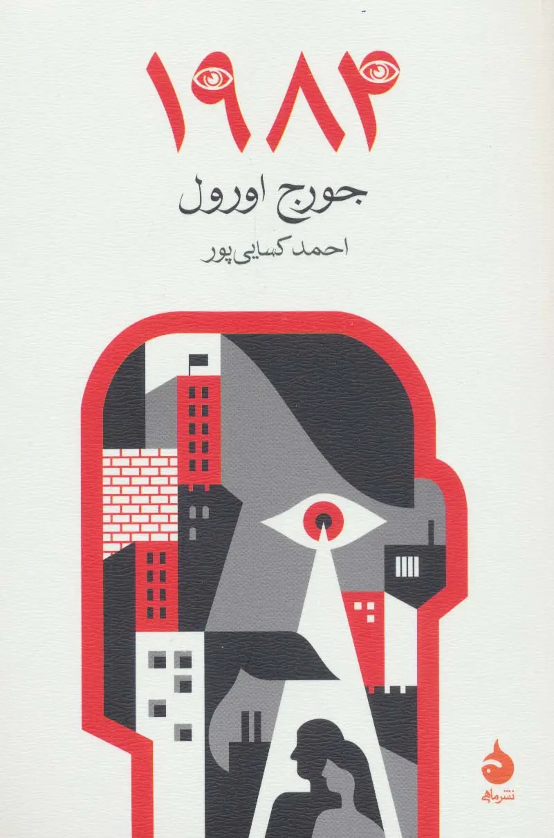 جلد 1984
