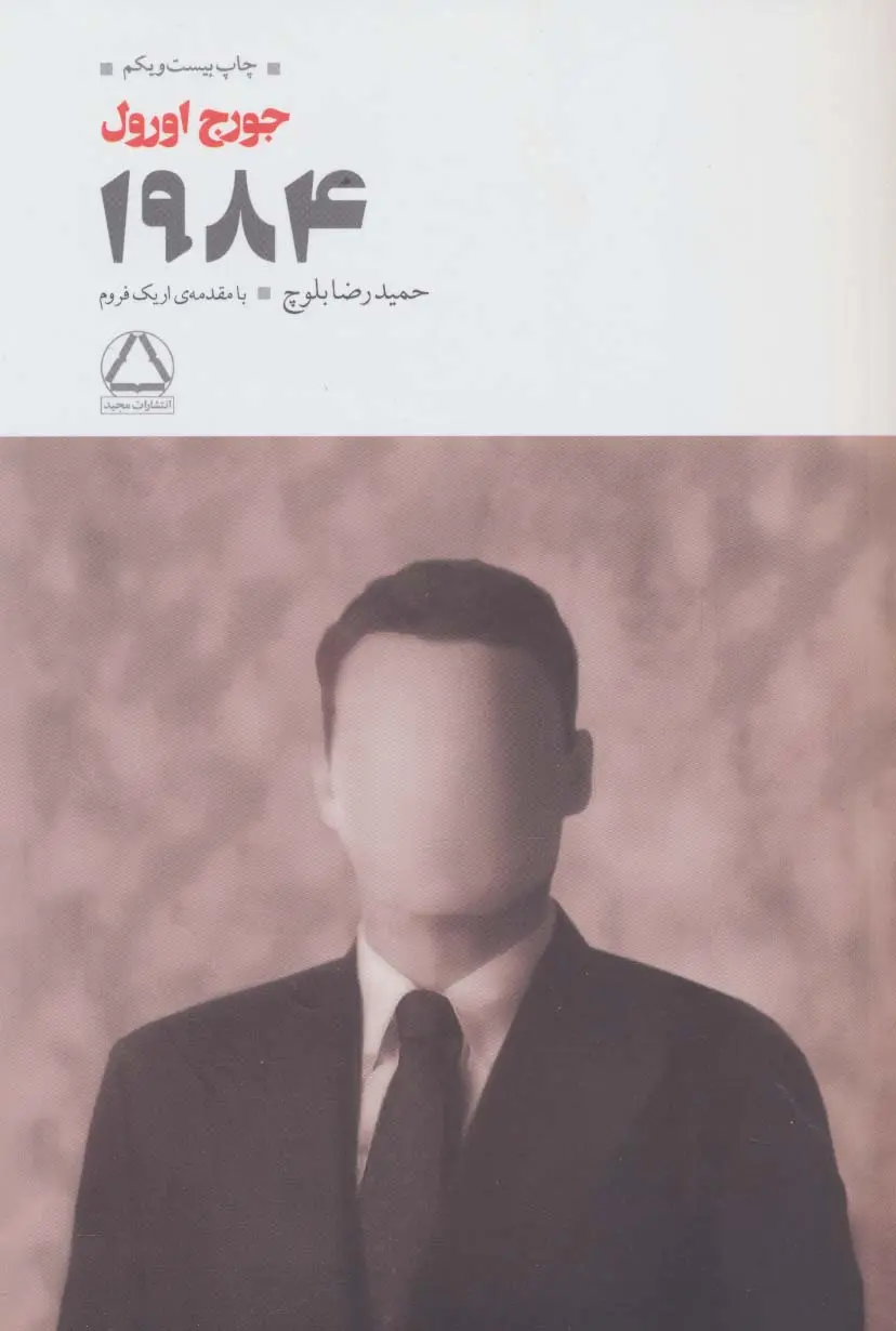 جلد 1984