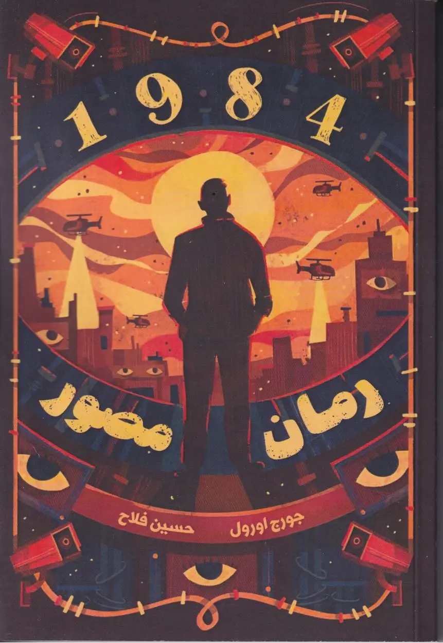 جلد 1984