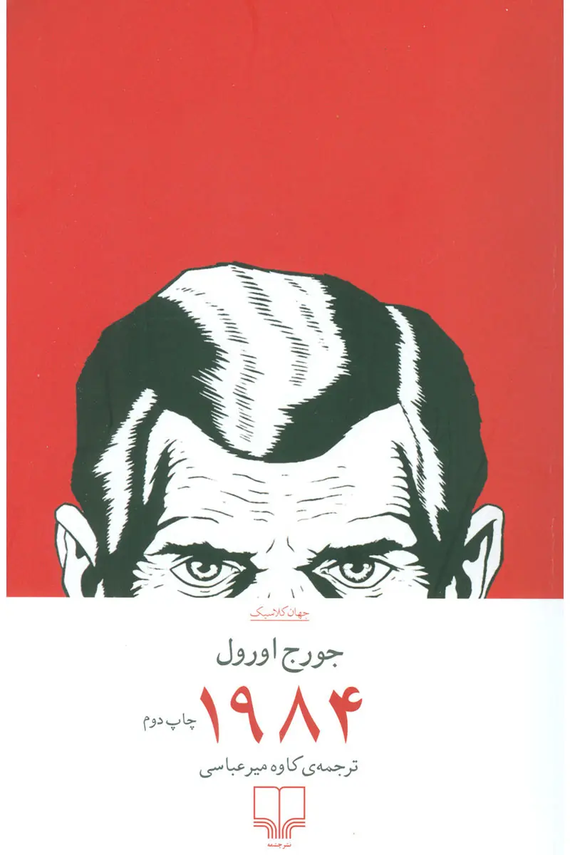 جلد 1984
