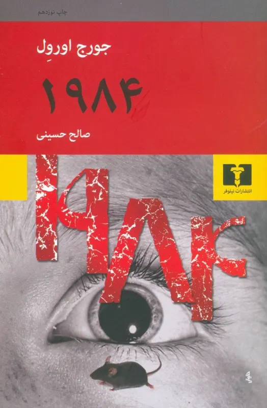 جلد 1984